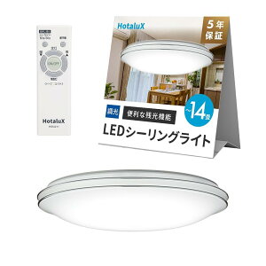 HotaluX�i�z�^���N�X�j �����{���� LED�V�[�����O���C�g HLDZE14661SGA �K�p����~14�� (���{�Ɩ��H�Ɖ�) 6099lm �����^�C�v ��铔