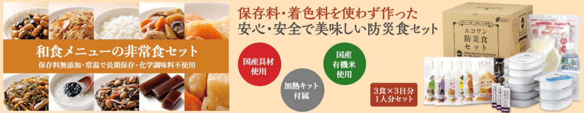防災食あたたかセット 【3食×3日間1人分】