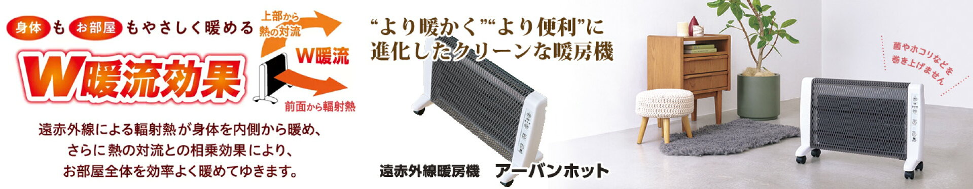 ゼンケン 遠赤外線暖房機アーバンホット RH-3000