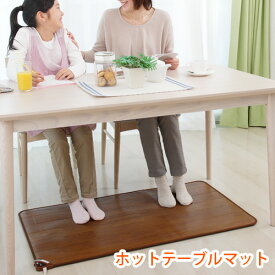 椙山紡織 SUGIYAMA ホットテーブルマット ダークブラウン [SB-TM110D］フローリングタイプで、テーブルの下にちょうどいい！ 電気マット マット 抗菌・防カビ