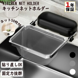 【楽天1位】吸盤式 水切りネットホルダー ステンレス製 三角コーナーいらず 三角コーナー 水切りネット ホルダー 浮かせる シンク 水切りネット 三角コーナー 折り畳み 生ゴミ キッチンドレイン ネット ホルダー シンク ラック 台所 キッチン いらず