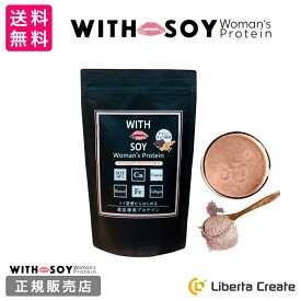 リニューアル♪ ウィズソイ ウーマンズプロテイン 500g チョコレート味（専用スプーン付き） WITH SOY Woman’s Protein 美容成分入り ソイプロテイン 大豆 女性ホルモン ホルモンバランス 植物性エストロゲン 鉄分 フィッシュコラーゲン ODEKO オデコ