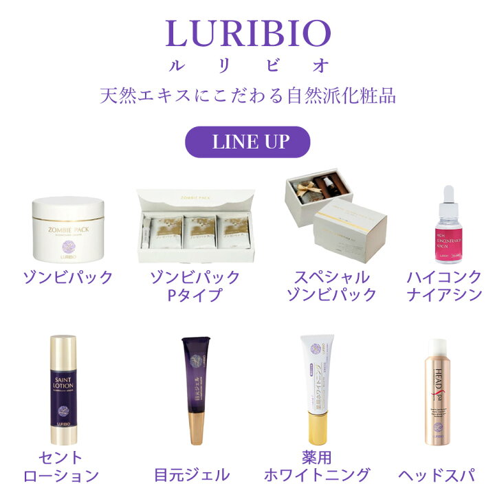 楽天市場】ルリビオ スペシャルゾンビパックセット 「ゾンビパック 