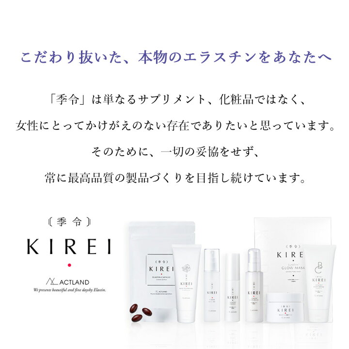 楽天市場】季令 KIREI e-クリーム 40g 高純度エラスチン配合 保湿 