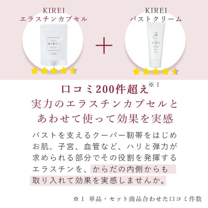 楽天市場】季令 KIREI バストクリーム 120g 高純度エラスチン配合 裸で 