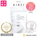 季令（KIREI） エラスチンカプセル 100粒 高純度エラスチン 100...