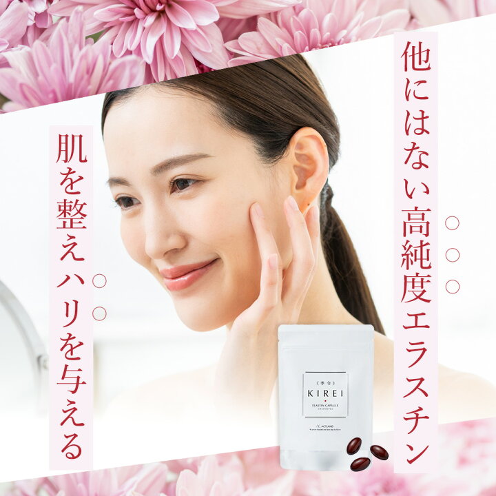 楽天市場】【リニューアル エラスチン量20％UP♪】季令（KIREI  