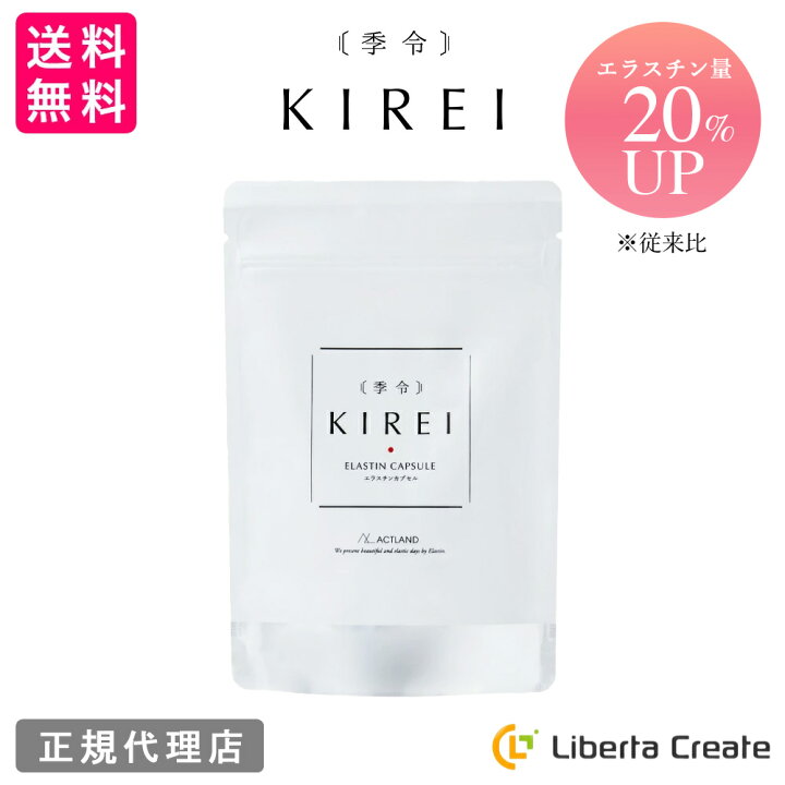 楽天市場】【リニューアル エラスチン量20％UP♪】季令（KIREI 