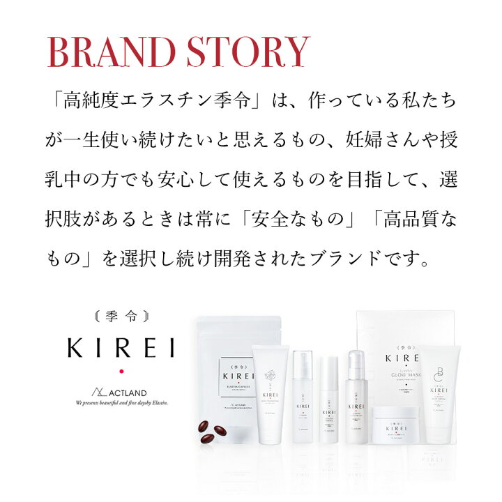 楽天市場】【リニューアル エラスチン量20％UP♪】季令（KIREI  
