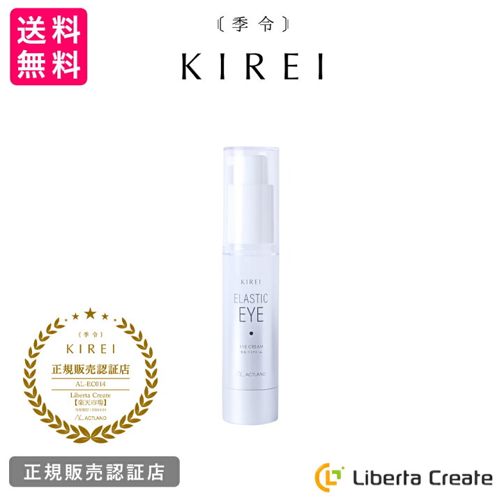 楽天市場】季令 KIREI エラスティックアイ 20g 高純度エラスチン配合 