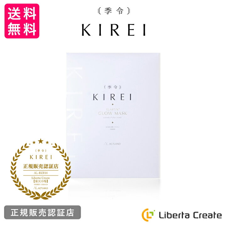 楽天市場】季令 KIREI グローマスク 6枚入 高純度エラスチン配合 日本 