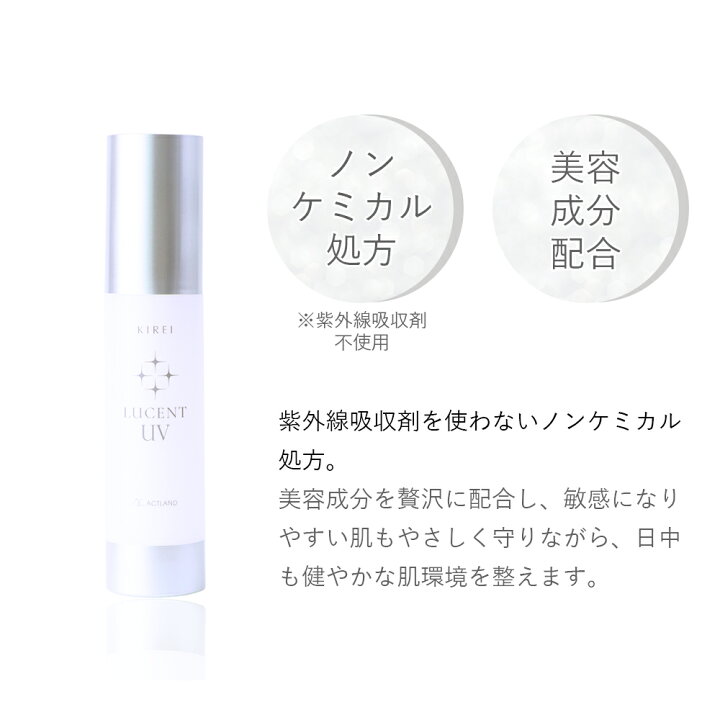 楽天市場】KIREI（季令） ルーセントUV 40mL 日焼け止め LUCENT UV 
