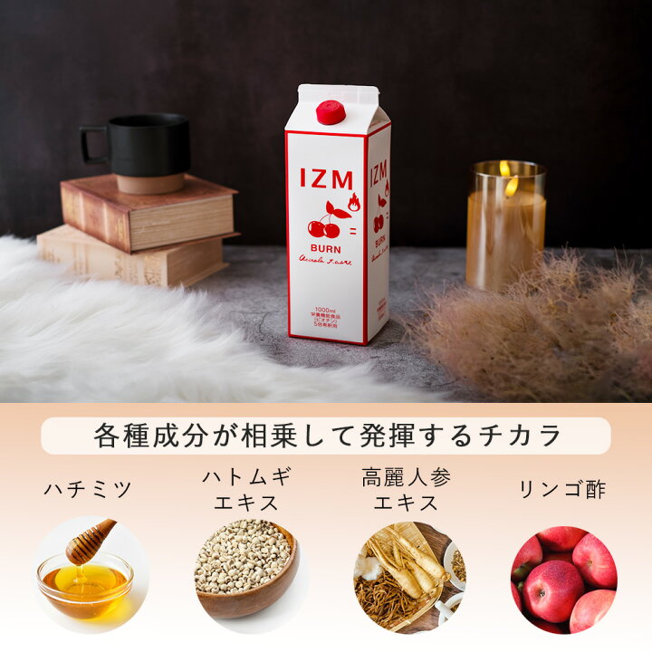 楽天市場】酵素ドリンク IZM BURN イズム バーン アセロラ味 1000mL 5 IZM酵素ドリンクアセロラ &ゼリー