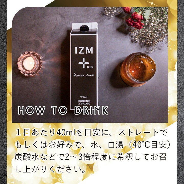 楽天市場】酵素ドリンク IZM 【 PLUS 】PREMIUM TASTE 1000ml イズム 