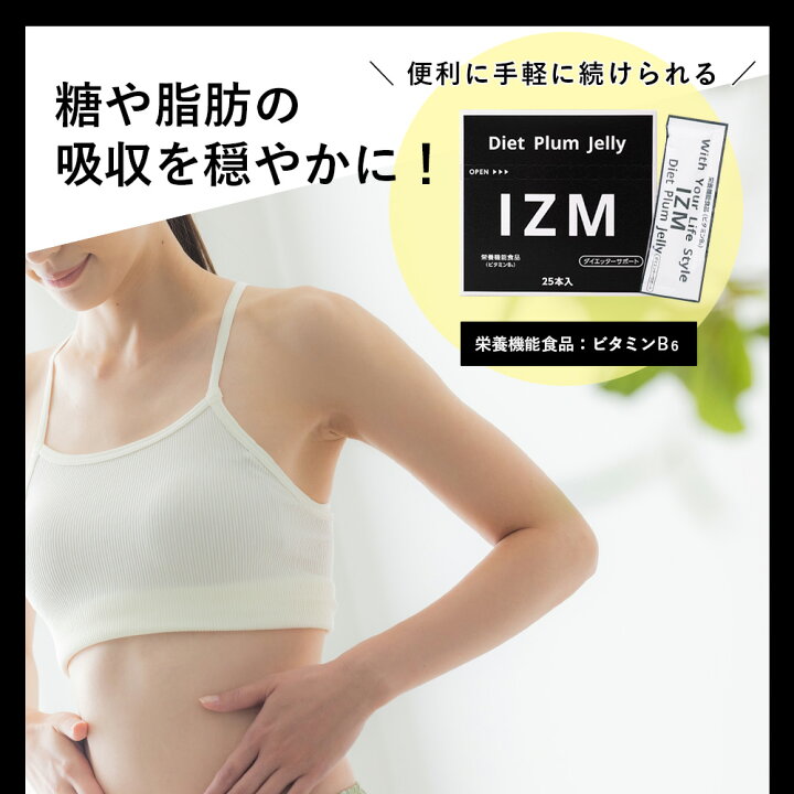 楽天市場】IZM ダイエット プラム ゼリー DIET PLUM JELLY 1箱 25本 