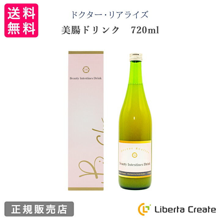 楽天市場】ドクター・リアライズ 美腸ドリンク720ml 無添加 無着色 