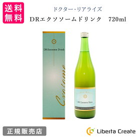 ドクター・リアライズ DR エクソソームドリンク 720ml 無添加 無着色 保存料無し 全原材料純国産 乳酸菌発酵エキス キビオリゴ糖 アセロラ エクソソーム 1デイファスティングにも 美味しい 飲みやすい アロエベラの力