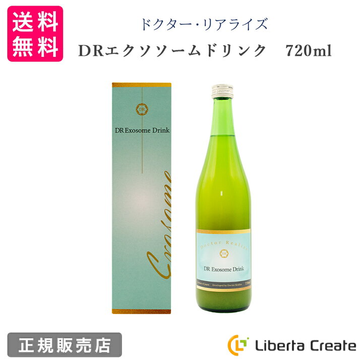 楽天市場】ドクター・リアライズ DR エクソソームドリンク 720ml 
