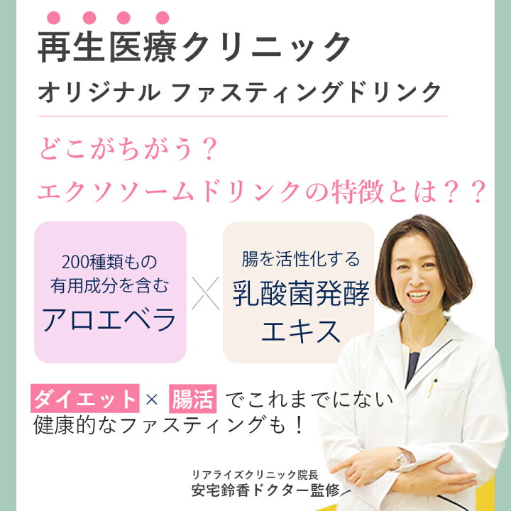 楽天市場】ドクター・リアライズ DR エクソソームドリンク 720ml 