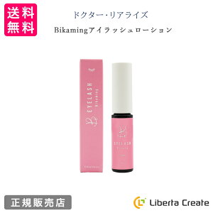 ドクター・リアライズ Bikamingアイラッシュローション 女神アイラッシュ(まつ毛美容液) ヒト幹細胞 プロテオグリカン まつげ美容液 睫毛 眉毛 ボリューム 発毛 医療の現場で実証 まつ毛美