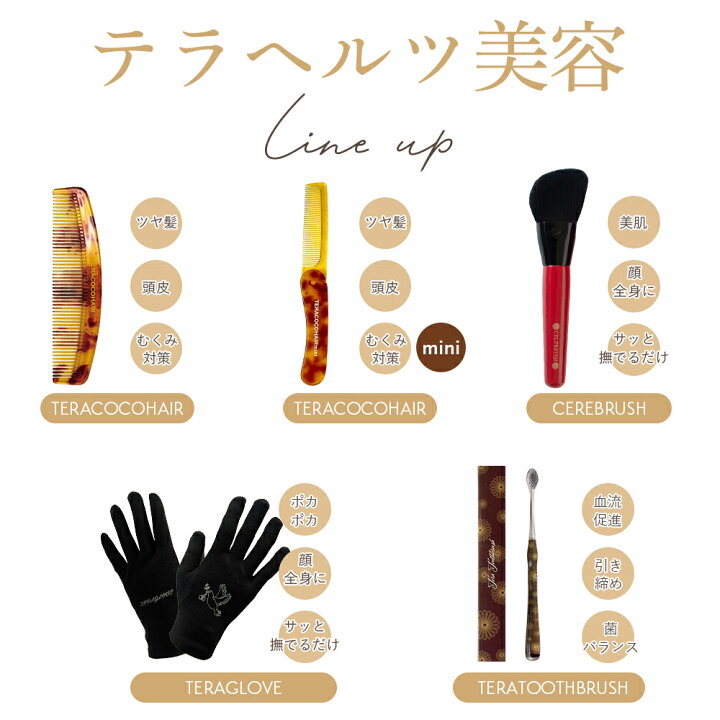 楽天市場】【数量限定】 テラヘルツ TERACOCOHAIR mini（テラココ 