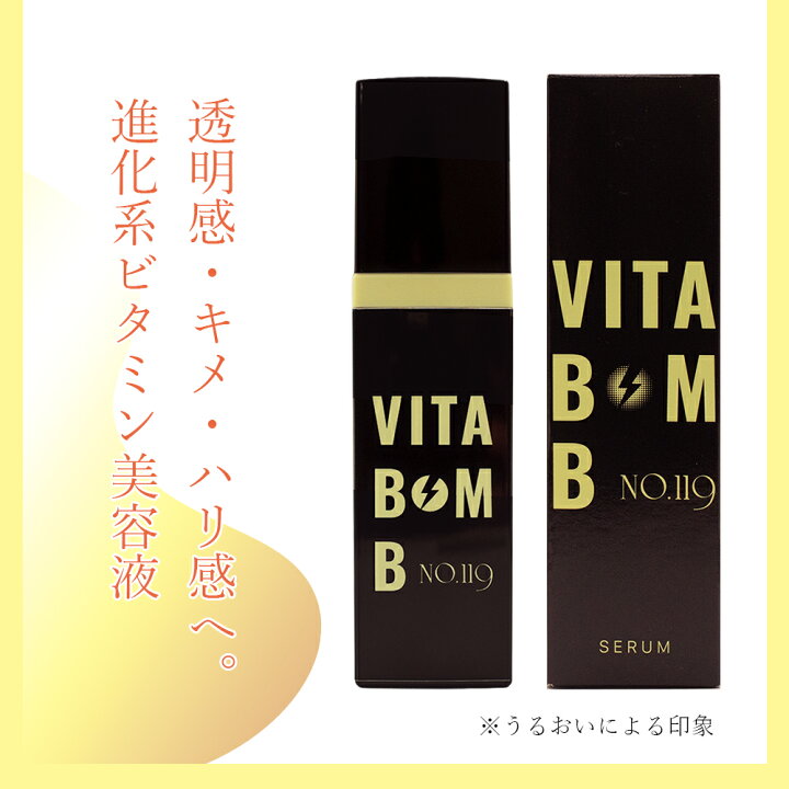 楽天市場】美容液 SOIS No.119 ビタボム（VITABOMB） 30ml 高濃度 