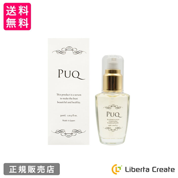 楽天市場】PUQ（プック） フェイシャル・ボディ・バスト用美容液 