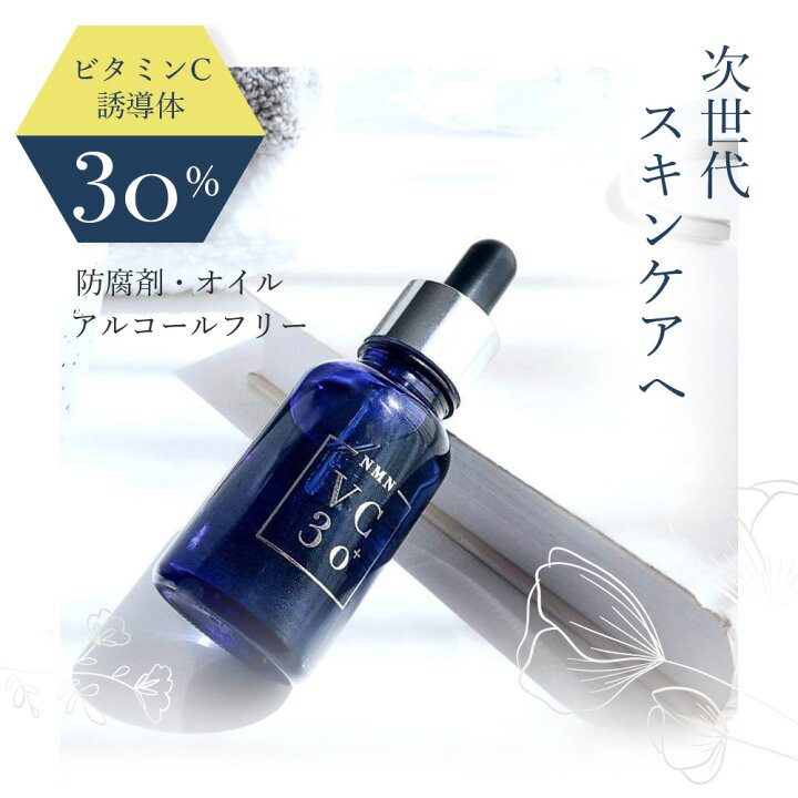 楽天市場】VC30プラス美容液 vc30＋ 高濃度 ビタミンC誘導体 30% NMN  