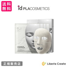 ID.AZ FACE FIT PLASTER MASK フェイスフィット プラスターマスク（4枚入り）クレイパック 石膏パック エステ 韓国 美容整形外科 ドクターズコスメ id独自成分 パンテノール フィトール 引き締め キメ ブライダルケア 結婚式 ワンランク上の肌へ