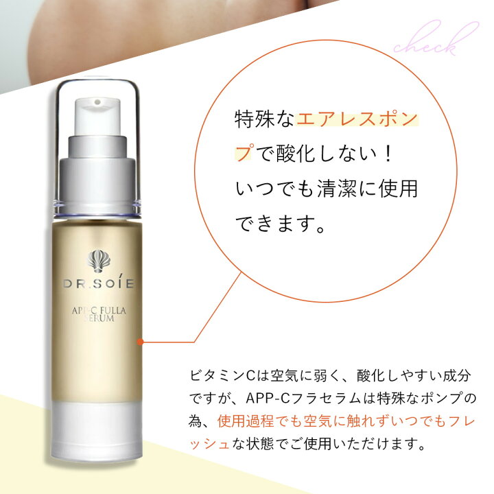 楽天市場】ドクターソワ 【 APP-C フラ セラム 】 30ml ビタミンC 美容 
