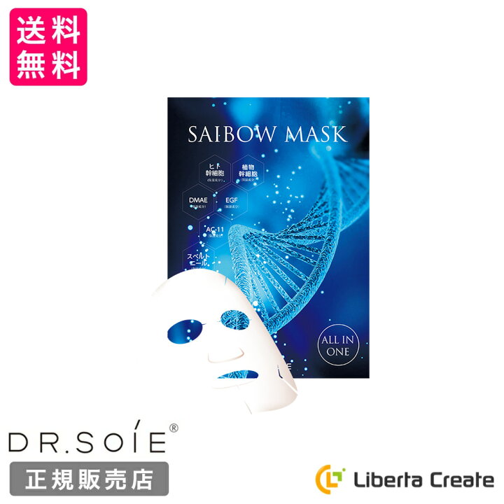 楽天市場】SAIBOW MASK（ サイボウ マスク ）5枚入り オールインワン 