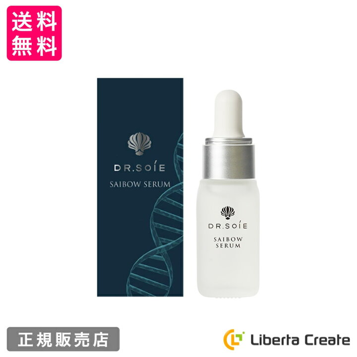 楽天市場】ヒト幹細胞 SAIBOW SERUM （ サイボウ セラム ）10ml DMAEを 