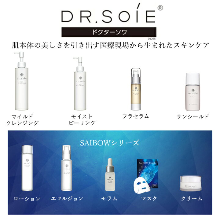 楽天市場】SAIBOW CREAM （ サイボウ クリーム ）30ml ドクターソワ  