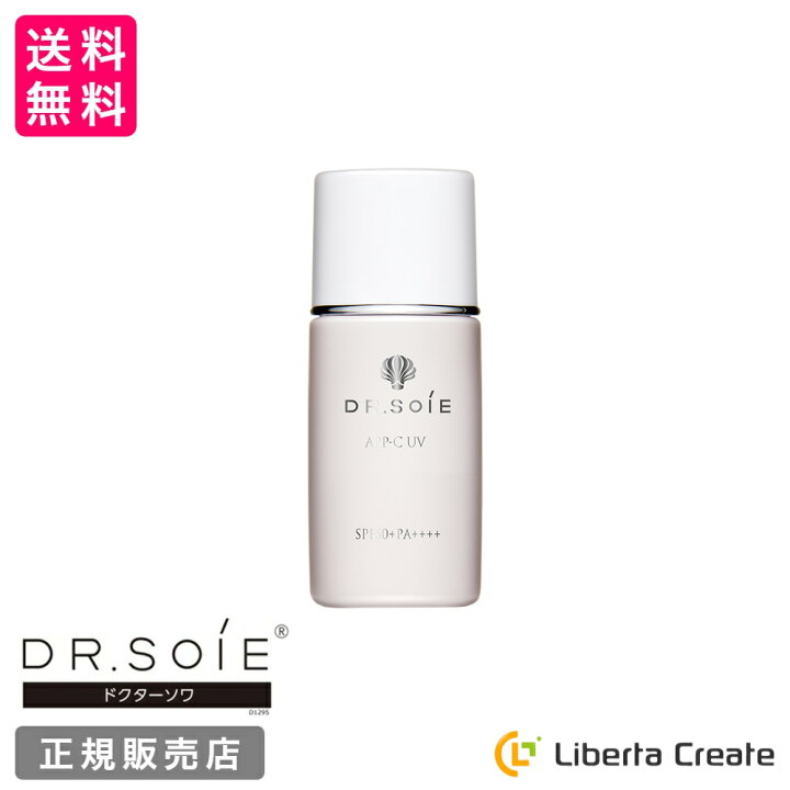 楽天市場】ドクターソワ 【 APP-C サンシールド 】 UV SPF50+ PA++++  
