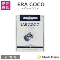 EAR COCO イヤーココ 6パッチ×5シート 【正規品保証】（クリスタルシルバー） プレミアムクリスタル 重…
