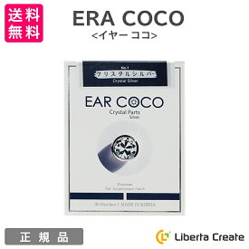 EAR COCO イヤーココ 6パッチ×5シート 【正規品保証】（クリスタルシルバー） プレミアムクリスタル 重磁極方式 ニッケルフリー リフトアップ たるみ