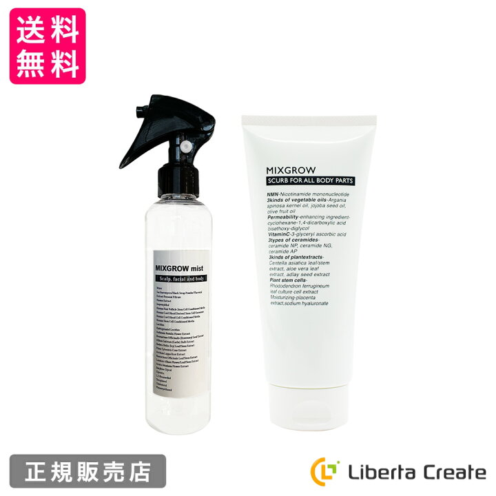 楽天市場】【SET】MIXGROW ミクスグロウ ミスト200ml・スクラブ洗浄料 MIXGROW mist ミクスグロウミスト2本セット
