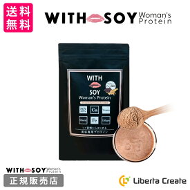 ウィズソイ ウーマンズプロテイン 500g チョコレート味（専用スプーン付き） WITH SOY Woman’s Protein 美容成分入り ソイプロテイン 大豆 女性ホルモン ホルモンバランス 植物性エストロゲン 鉄分 フィッシュコラーゲン ODEKO オデコ