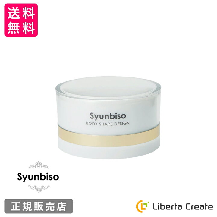 楽天市場】瞬美痩 Syunbiso ボディシェイプデザイン 80gブライダル 