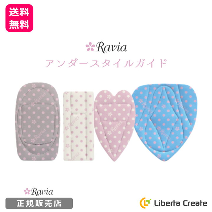 楽天市場】Ravia ラヴィア【 アンダースタイルガイド (Under Style Guide ) 】 アンダーヘア用 スタイル型 シート (  テンプレート ) アンダーヘア デリケートゾーン デリケートケア 【正規販売店】 : Liberta Create