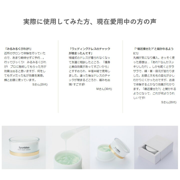 楽天市場】瞬美痩 Syunbiso ボディシェイプデザイン 280g 詰替 