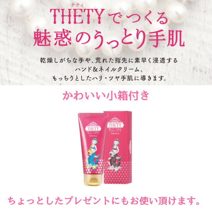 楽天市場】ハンドクリーム THETY 【 お得な 10本セット 】 シーランド ピューノ ハンド ネイル テティ 65g インターコスメ サロン専売品 美容成分 保湿成分 潤い サラサラ 伸びの良いテクスチャー : Liberta Create 楽天市場】ハンドクリーム THETY 【 お得な 10本セット 】 シーランド ピューノ ハンド ネイル テティ 65g インターコスメ サロン専売品 美容成分 保湿成分 潤い サラサラ 伸びの良いテクスチャー : Liberta Create