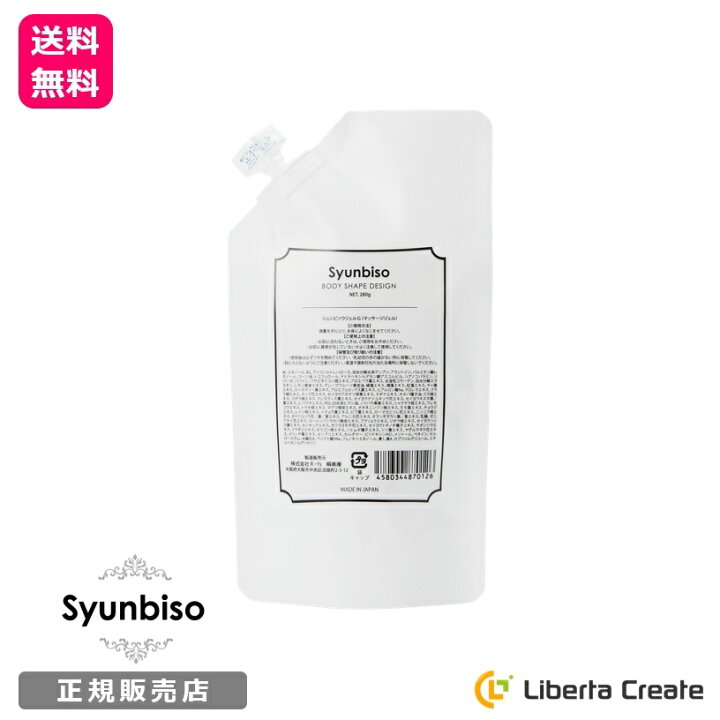 楽天市場】瞬美痩 Syunbiso ボディシェイプデザイン 280g 詰替 