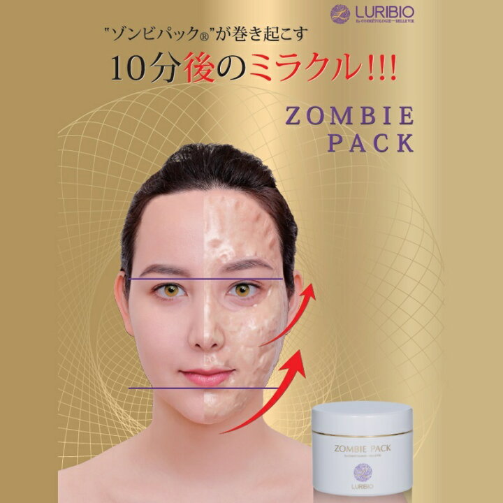 楽天市場】ルリビオ スペシャルゾンビパックセット 「ゾンビパック 