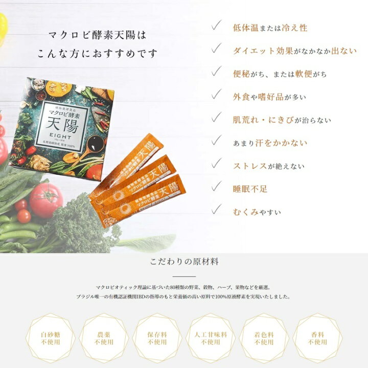 楽天市場】マクロビ酵素 天陽 EIGHT 300g（10g×30包） 酵素 