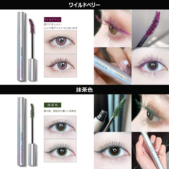 楽天市場 お買い物マラソン 限定 ポイントup Zeesea ズーシー マスカラ ダイヤモンドシリーズ 6 5g 7ml 正規品 中国コスメ 速乾 防水 カール カラーマスカラ 長持ち アイメイク 自然に際立つまつ毛 Liberta Create
