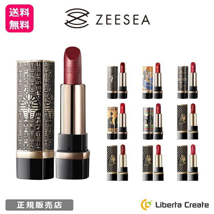 楽天市場 Zeesea ズーシー リップスティック 大英博物館エジプトシリーズ 3 4ｇ 口紅 正規品 中国コスメ 鮮やかな発色 滑らか 自然 オーガニック成分 潤い うるおい 持続力 保湿効果 高級感 ビタミンe 保湿効果 個性的 華やか メイクアップ Liberta Create