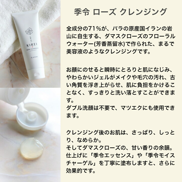 楽天市場】季令 KIREI ローズクレンジング 150g ダブル洗顔不要 