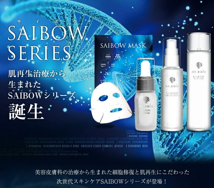楽天市場】SAIBOW ローション （ サイボウローション ） 120ml 化粧水 