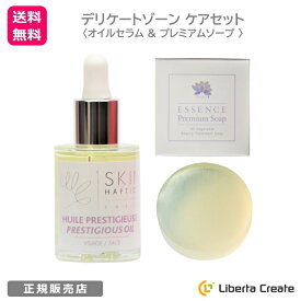 【 デリケートゾーン ケアセット 】 ◆ スキンハプティクス デリケートオイルセラム 30mL デリケートゾーン用オイル フランス製 天然由来100％ 保湿 黒ずみ たるみ 生理 おりもの ◆ エッセンス プレミアムソープ 100g （ デリケートゾーン用ソープ ） プラセンタエキス